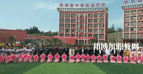 錦屏縣中等職業(yè)技術(shù)學(xué)校2021年報名條件、招生要求、招生對象