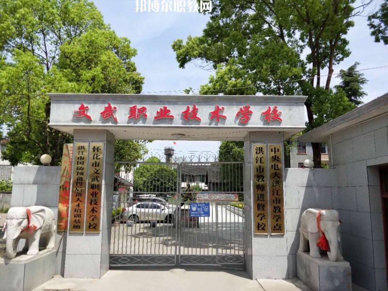 文山文武職業學校2021年招生簡章