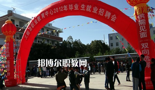 大姚縣職業教育中心2021年報名條件、招生要求、招生對象