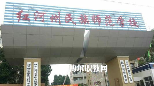 紅河州民族師范學(xué)校2021年報(bào)名條件、招生要求、招生對(duì)象