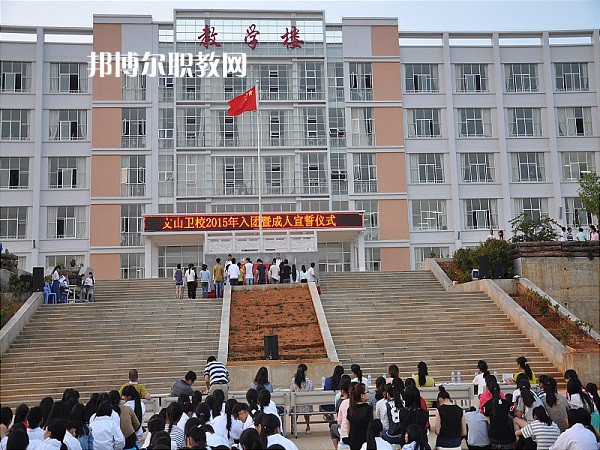 文山衛(wèi)生學(xué)校2021年報(bào)名條件、招生要求、招生對象