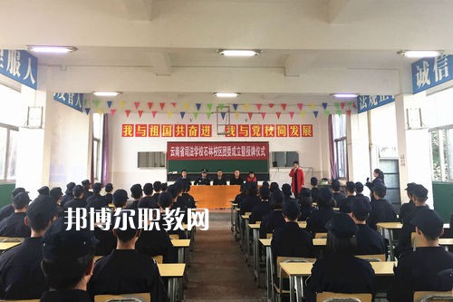 云南司法學校2021年報名條件、招生要求、招生對象