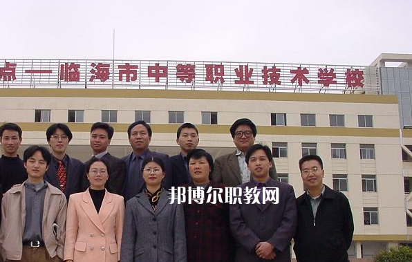 臨海中等職業技術學校