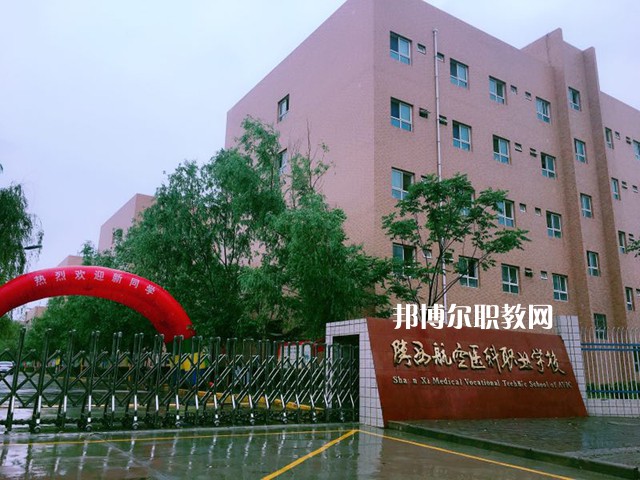 陜西2021年哪所衛校比較好就業