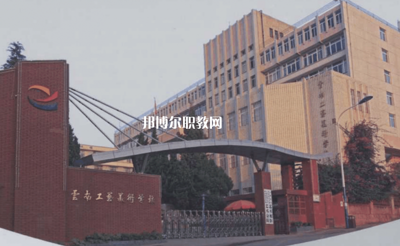 云南工藝美術學校2021年報名條件、招生要求、招生對象