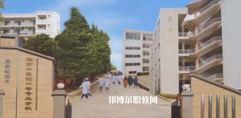 云南中醫(yī)藥中等專科學(xué)校2021年學(xué)費(fèi)、收費(fèi)多少
