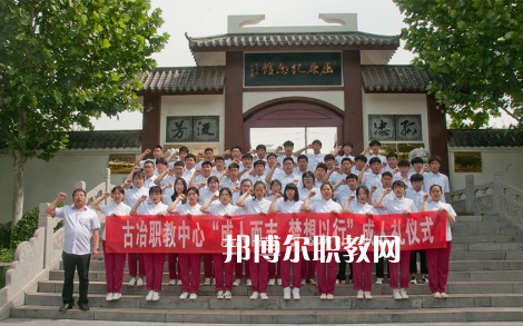 唐山古冶職業技術教育中心2022年有哪些專業
