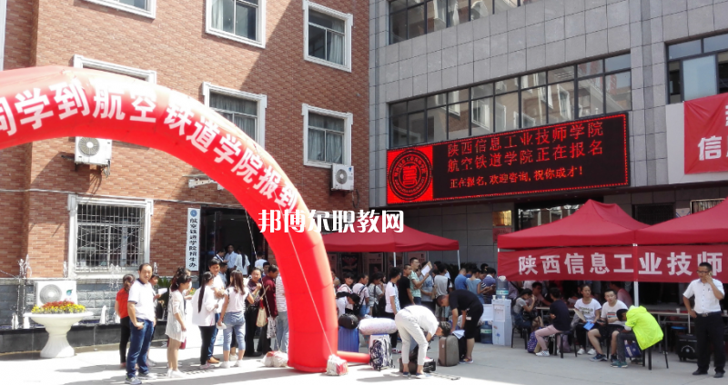 陜西信息工業技師學院2022年報名條件、招生要求、招生對象