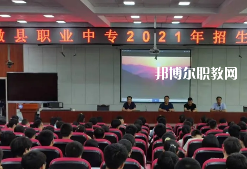 徽縣職業中專2022年招生辦聯系電話