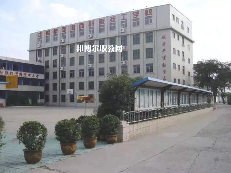 中船澄西高級(jí)技工學(xué)校怎么樣、好不好