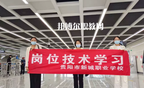 貴陽(yáng)新城職業(yè)學(xué)校2022年報(bào)名條件、招生要求、招生對(duì)象