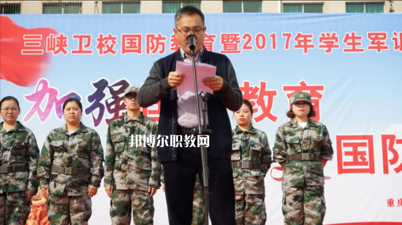 重慶三峽衛生學校2022年報名條件、招生要求、招生對象
