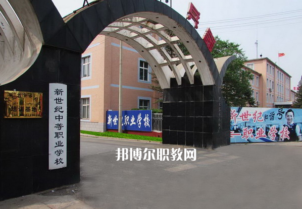 張家口新世紀職業學校2022年招生簡章