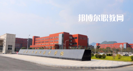 貴陽工業職業學校2022年學費、收費多少