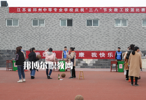 江蘇省邳州中等專業學校2022年報名條件，招生要求、招生對象