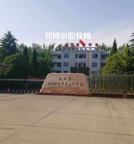 陜西涇陽(yáng)職業(yè)中等專業(yè)學(xué)校2022年有哪些專業(yè)