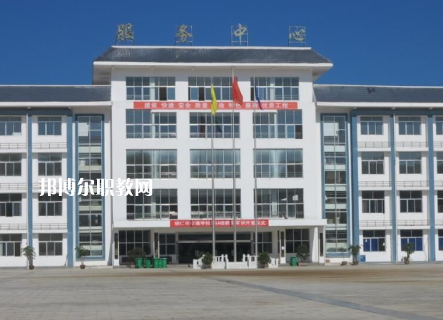 銅仁交通學校2022年報名條件、招生要求、招生對象