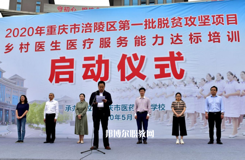 重慶醫藥衛生學校2022年招生辦聯系電話