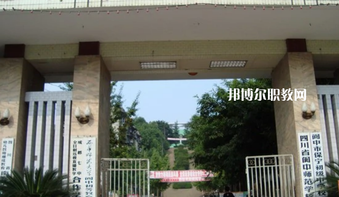閬中師范學校2022年招生辦聯系電話