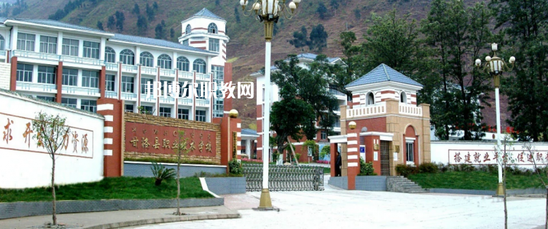 甘洛縣職業技術學校網站網址