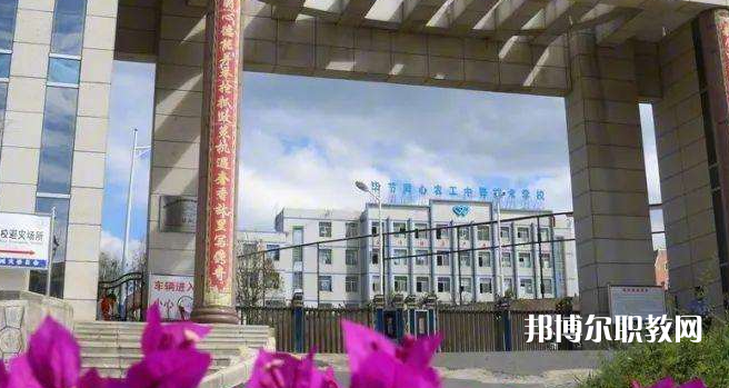 畢節(jié)同心農(nóng)工中等職業(yè)技術學校2022年報名條件、招生要求、招生對象