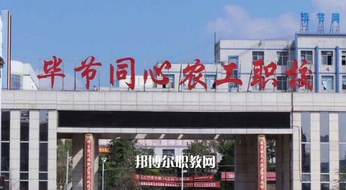 畢節同心農工中等職業技術學校2022年宿舍條件