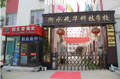 衡水兆華科技中專學校2022年有哪些專業