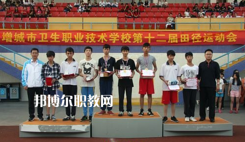 廣州市增城衛生職業技術學校網站網址