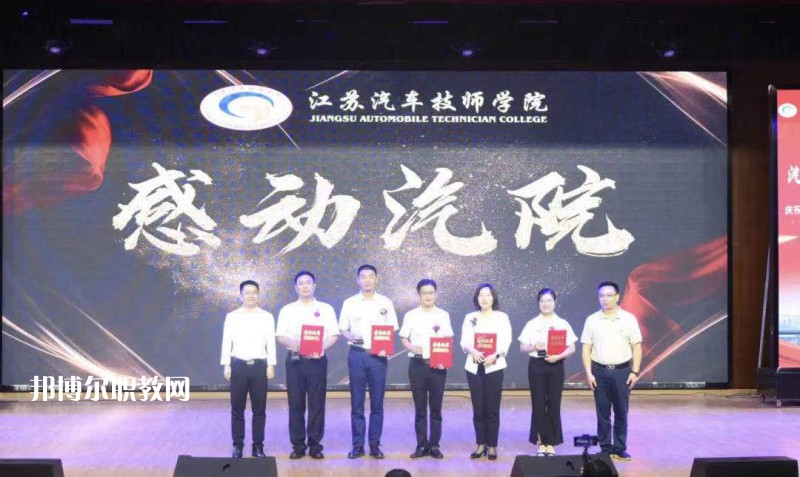 江蘇汽車技師學院2022年招生辦聯系電話