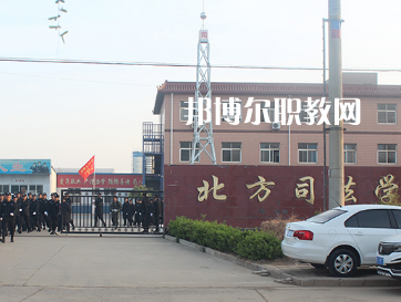衡水北方司法學校2022年招生辦聯系電話