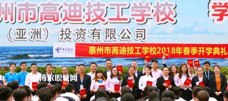 惠州高迪技工學校2022年報名條件、招生要求、招生對象