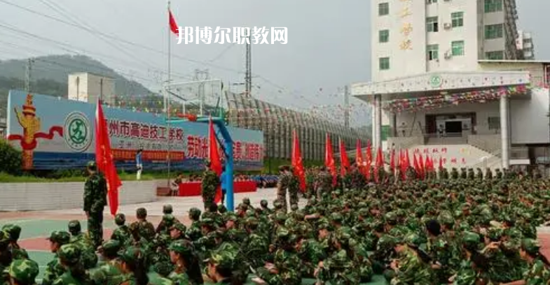 惠州高迪技工學校2022年招生辦聯系電話