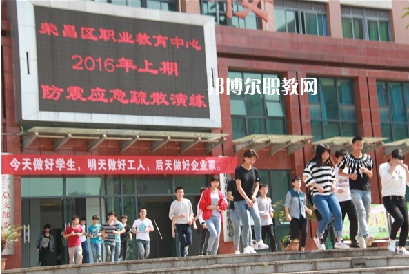 重慶榮昌職業(yè)教育中心2022年招生辦聯(lián)系電話(huà)