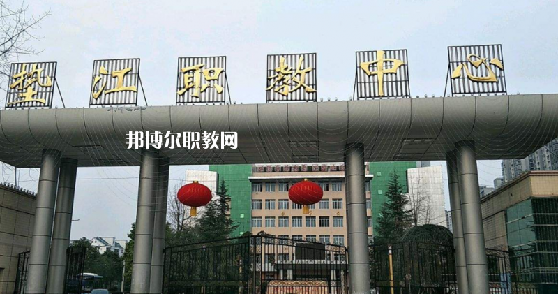 重慶墊江職業教育中心2022年招生辦聯系電話