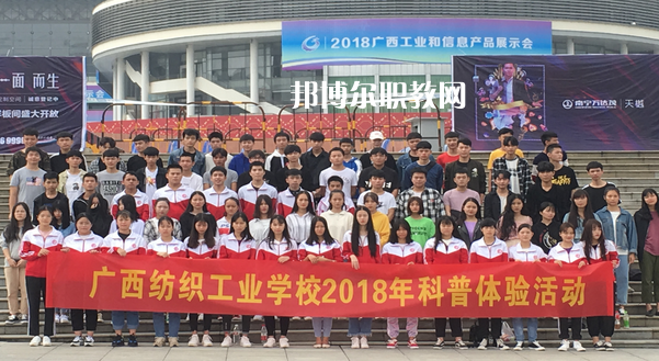 廣西紡織工業學校怎么樣、好不好