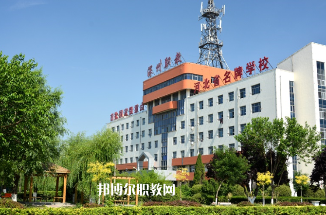 深州市職業技術教育中心2022年報名條件、招生要求、招生對象