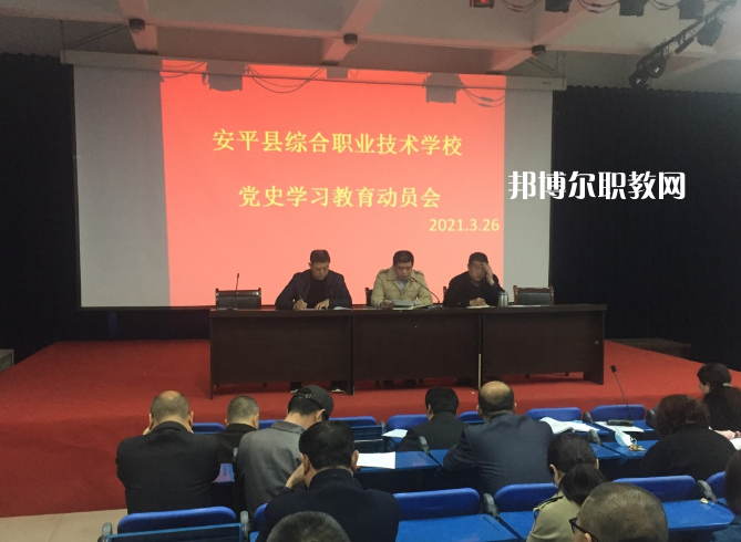 安平綜合職業技術學校2022年招生辦聯系電話