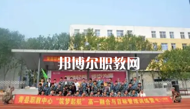 青縣職業技術教育中心2022年報名條件、招生要求、招生對象