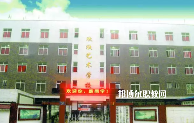 樂山欣欣藝術職業學校2022年招生簡章