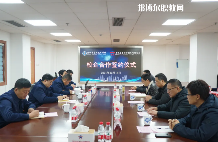 滁州市應用技術學校2022年招生辦聯系電話