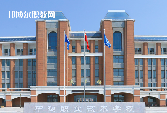 中捷職業技術學校2022年報名條件、招生要求、招生對象