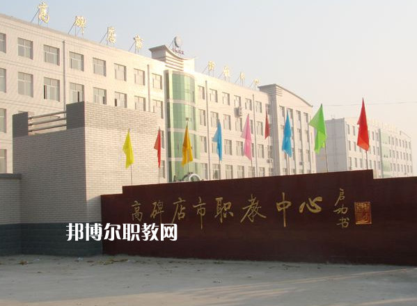 高碑店市職業(yè)技術教育中心2022年報名條件、招生要求、招生對象
