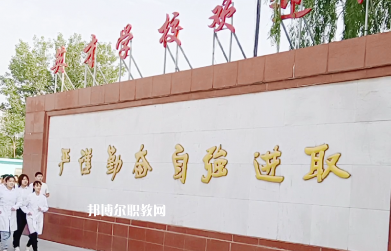 邢臺英才醫(yī)學中等專業(yè)學校怎么樣、好不好