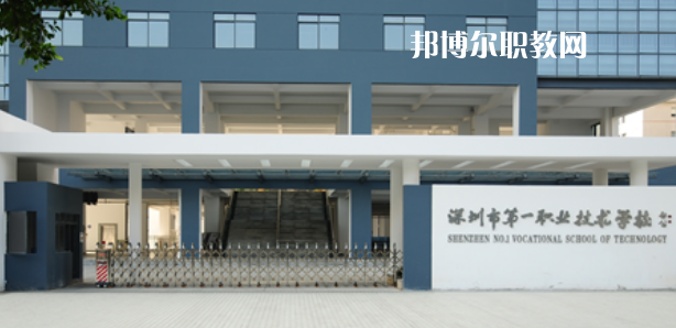 深圳第一職業(yè)技術(shù)學校2022年招生錄取分數(shù)線