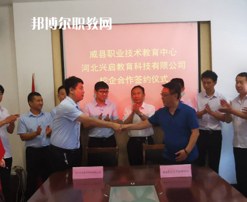 威縣職業技術教育中心2022年招生辦聯系電話