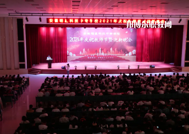 安徽明星科技中專學校網站網址