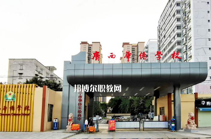廣西華僑學(xué)校2022年報(bào)名條件、招生要求、招生對象