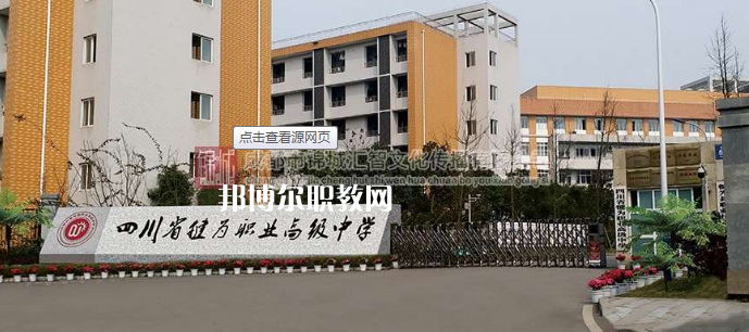 四川犍為職業(yè)高級中學(xué)2022年報名條件、招生要求、招生對象