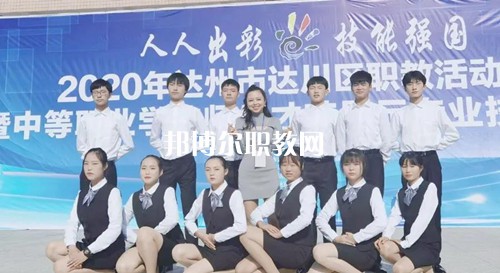 達縣亭子職業高級中學2022年報名條件、招生要求、招生對象