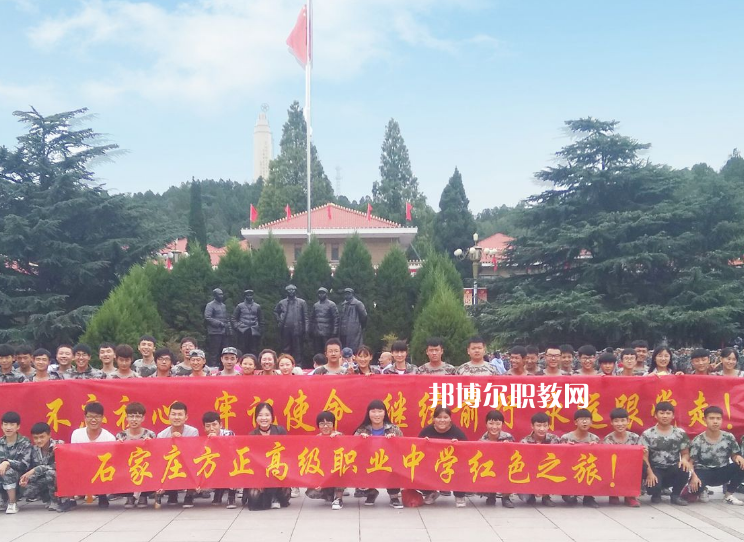 石家莊方正高級(jí)職業(yè)中學(xué)2022年報(bào)名條件、招生要求、招生對(duì)象